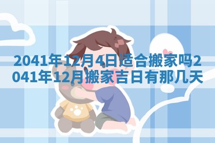 2026年02月18日杜姓女宝宝起名必读：八字喜忌用字详解