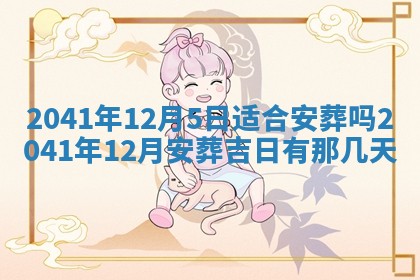 2026年02月18日杜姓女宝宝起名必读：八字喜忌用字详解