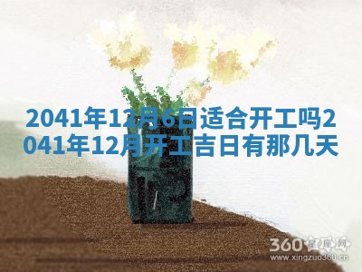 2026年3月适合装修的日子