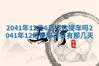 2026年3月适合装修的日子