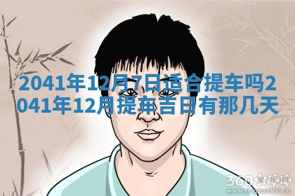 毛姓2026/01/30出生男宝宝起名全攻略：名字推荐与禁忌字分析