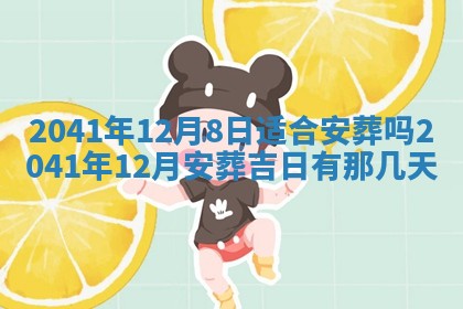 2026年3月适合装修的日子