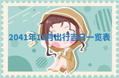 2026年01月15日打麻将财神在哪个方位