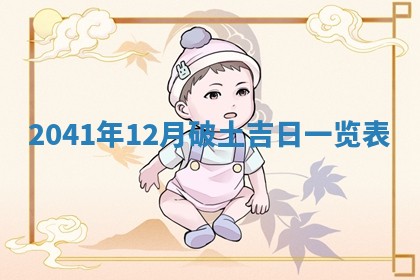 2026年公历3月适合订婚的日子