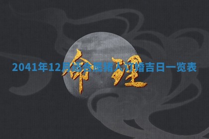 2026年01月21日财神方位,每日查询