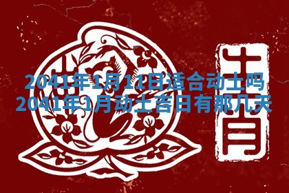 2026年01月17日打麻将财神吉位,黄历财神方位查询