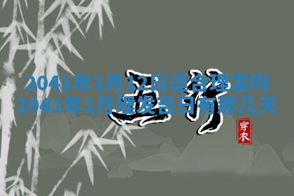 2026年01月17日打麻将财神吉位,黄历财神方位查询
