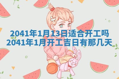 2026年02月27日李姓男宝宝起名必读：八字喜忌用字详解