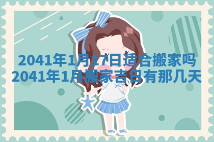 2026年公历3月适合订婚的日子