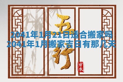 2026年01月17日打麻将财神吉位,黄历财神方位查询