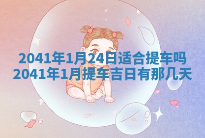 今天黄历2025年6月16日门户安装推荐指南,安门吉日查询