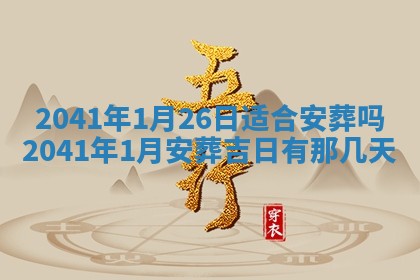 2026年公历3月适合订婚的日子