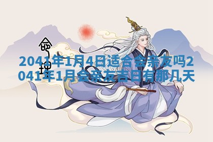 2026年01月17日打麻将财神吉位,黄历财神方位查询