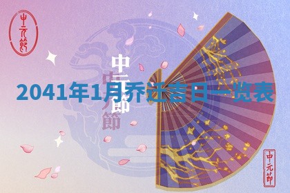 财神方位查询 2026年01月16日