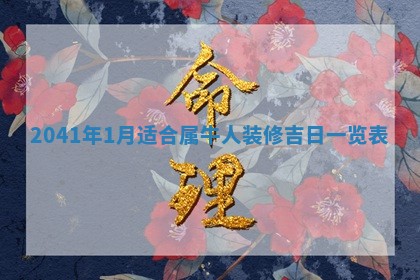 2026年02月18日杜姓女宝宝起名必读：八字喜忌用字详解