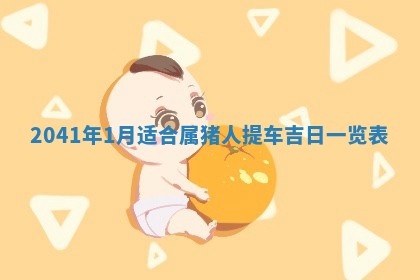 财神方位查询 2026年01月16日