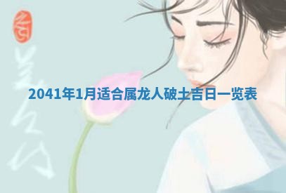 毛姓2026/01/30出生男宝宝起名全攻略：名字推荐与禁忌字分析