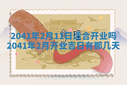 2026年02月18日杜姓女宝宝起名必读：八字喜忌用字详解