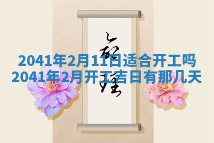2026年02月18日杜姓女宝宝起名必读：八字喜忌用字详解