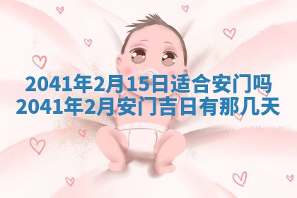 2026年02月18日杜姓女宝宝起名必读：八字喜忌用字详解