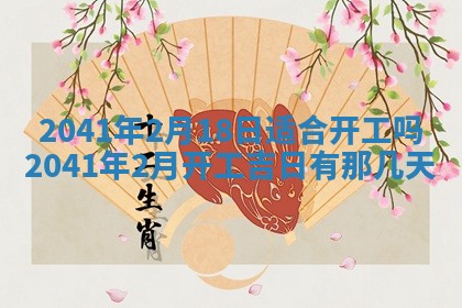 2026年02月18日杜姓女宝宝起名必读：八字喜忌用字详解