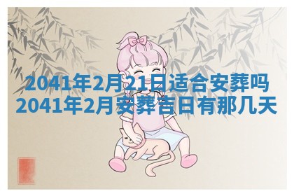 2026年02月18日杜姓女宝宝起名必读：八字喜忌用字详解