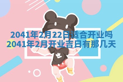 2026年02月18日杜姓女宝宝起名必读：八字喜忌用字详解