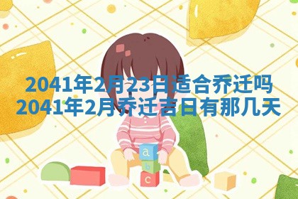 2026年02月18日杜姓女宝宝起名必读：八字喜忌用字详解