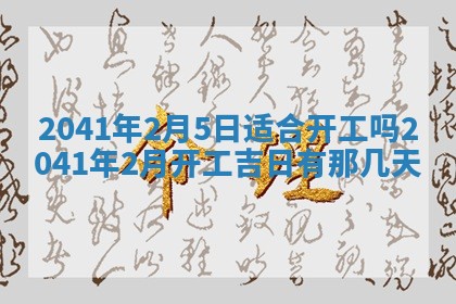 2026年02月18日杜姓女宝宝起名必读：八字喜忌用字详解