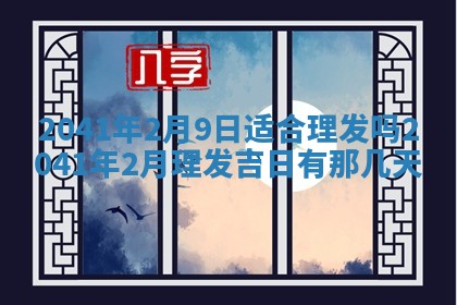2026年02月18日杜姓女宝宝起名必读：八字喜忌用字详解
