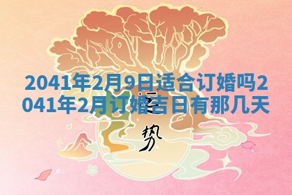 2026年02月18日杜姓女宝宝起名必读：八字喜忌用字详解