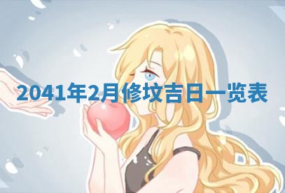 2026年公历3月适合订婚的日子