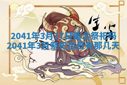 2026年01月17日打麻将财神吉位,黄历财神方位查询