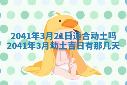 2026年公历3月适合订婚的日子