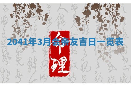 2026年02月27日李姓男宝宝起名必读：八字喜忌用字详解