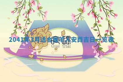 2026年01月17日打麻将财神吉位,黄历财神方位查询