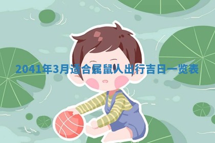 2026年公历3月适合订婚的日子