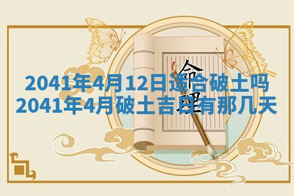 2026年3月适合装修的日子