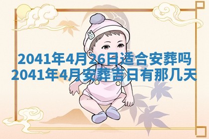 2026年3月适合装修的日子