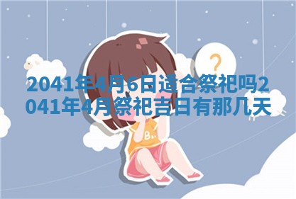 2026年02月18日杜姓女宝宝起名必读：八字喜忌用字详解