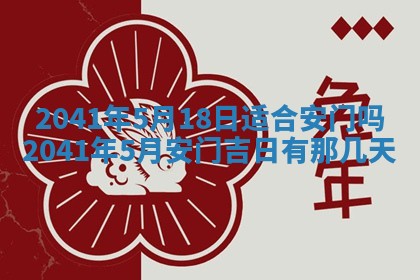 毛姓2026/01/30出生男宝宝起名全攻略：名字推荐与禁忌字分析