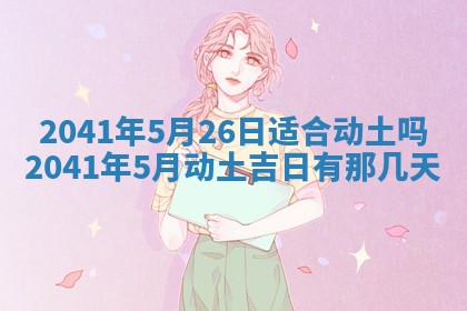 2026年01月20日打麻将打麻将财神吉位,打牌朝向查询