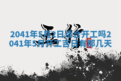 2026年01月17日打麻将财神吉位,黄历财神方位查询