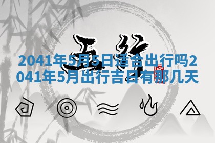 2026年02月27日李姓男宝宝起名必读：八字喜忌用字详解