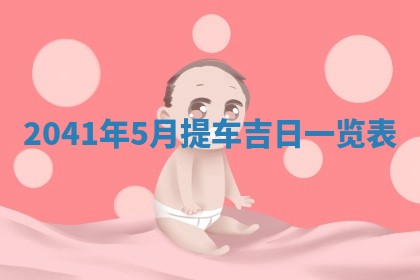 2026年02月07日出生锺姓男宝宝如何取名？好听有寓意的名字精选