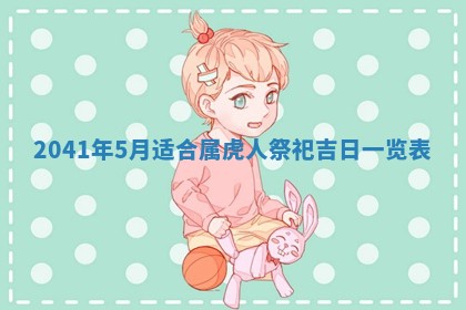 2026年02月08日许姓女宝宝起名必读：八字喜忌用字详解