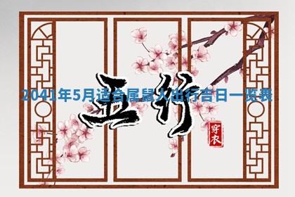2026年01月17日打麻将财神吉位,黄历财神方位查询
