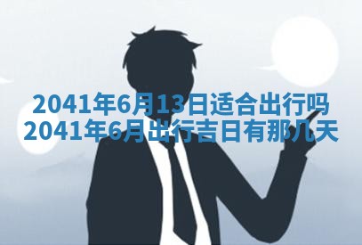 2026年公历3月适合订婚的日子