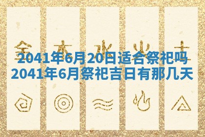 2026年公历3月适合订婚的日子