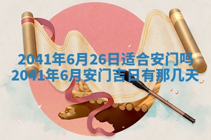 2026年公历3月适合订婚的日子